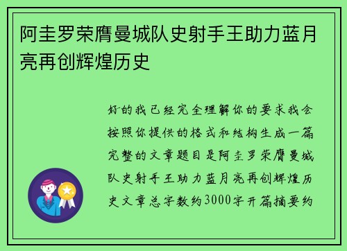 阿圭罗荣膺曼城队史射手王助力蓝月亮再创辉煌历史