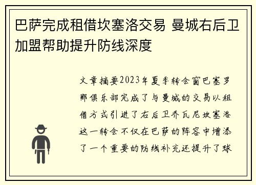 巴萨完成租借坎塞洛交易 曼城右后卫加盟帮助提升防线深度